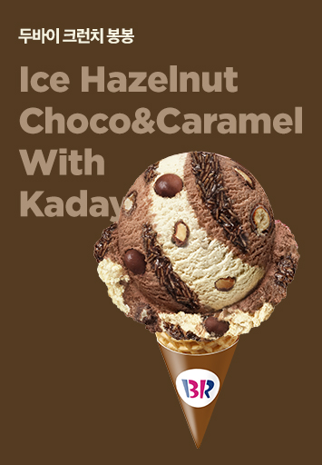 두바이 크런치 봉봉