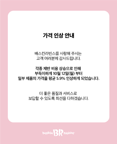 베스킨라빈스 팝업