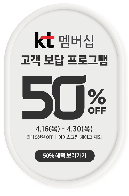 베스킨라빈스 팝업