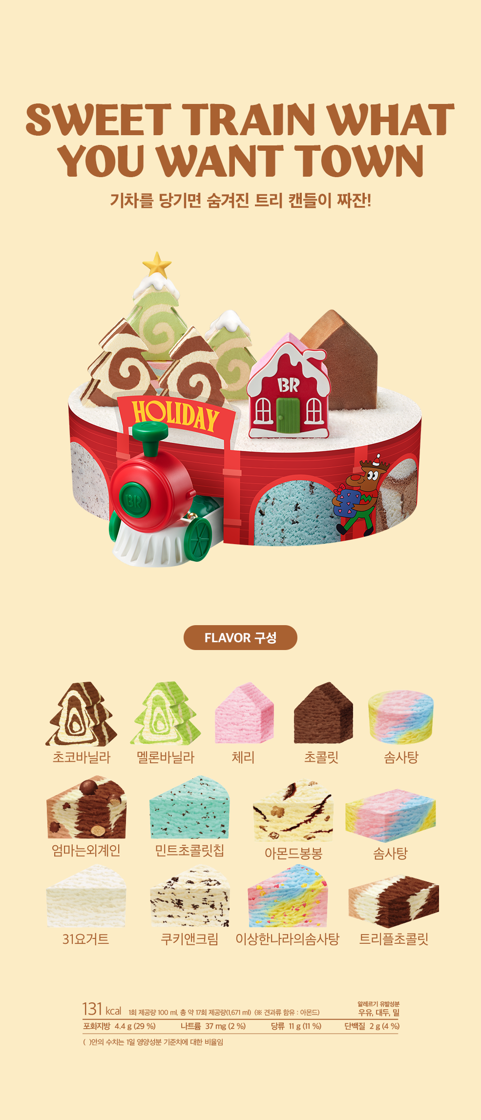 배스킨라빈스 이미지