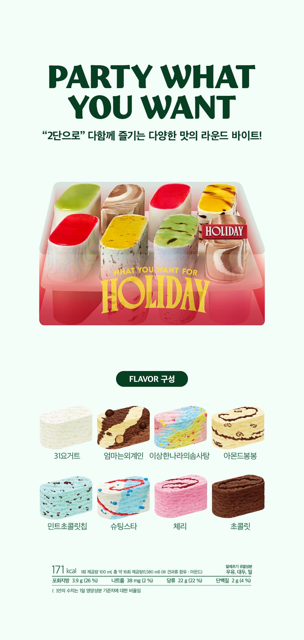 배스킨라빈스