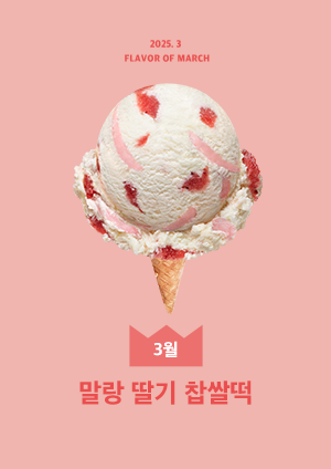 말랑 딸기 찹쌀떡