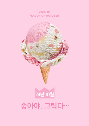 숭아야, 그릭다....