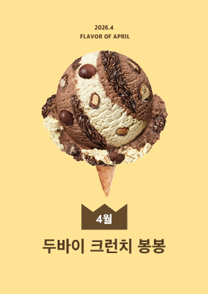 두바이 크런치 봉봉