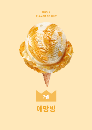 애망빙