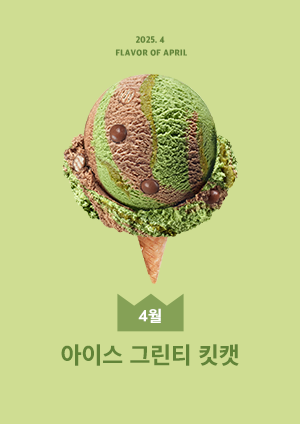 아이스 그린티 킷캣