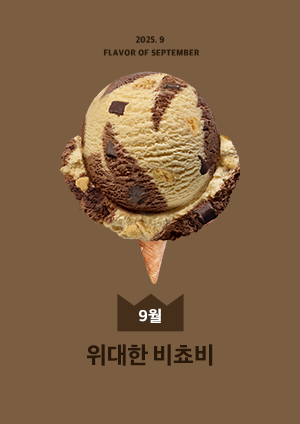위대한 비쵸비