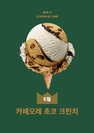카페오레 초코 크런치