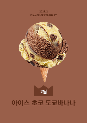 아이스 초코 도쿄바나나