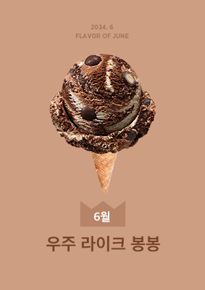 우주 라이크 봉봉