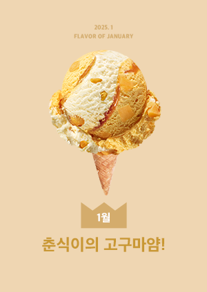 춘식이의 고구마얌!