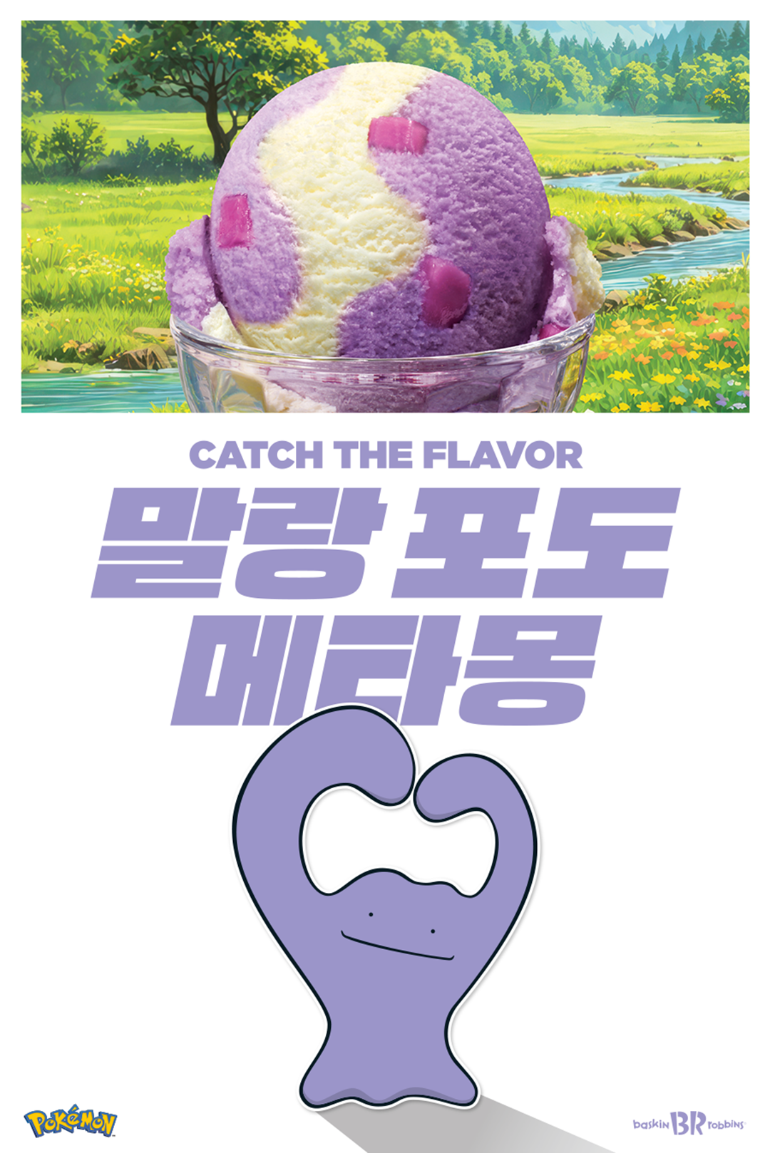 포도 샤베트와 밀크폼 아이스크림의 상큼 달콤한 조합에 말랑 쫀득한 큐브 젤리가 가득!