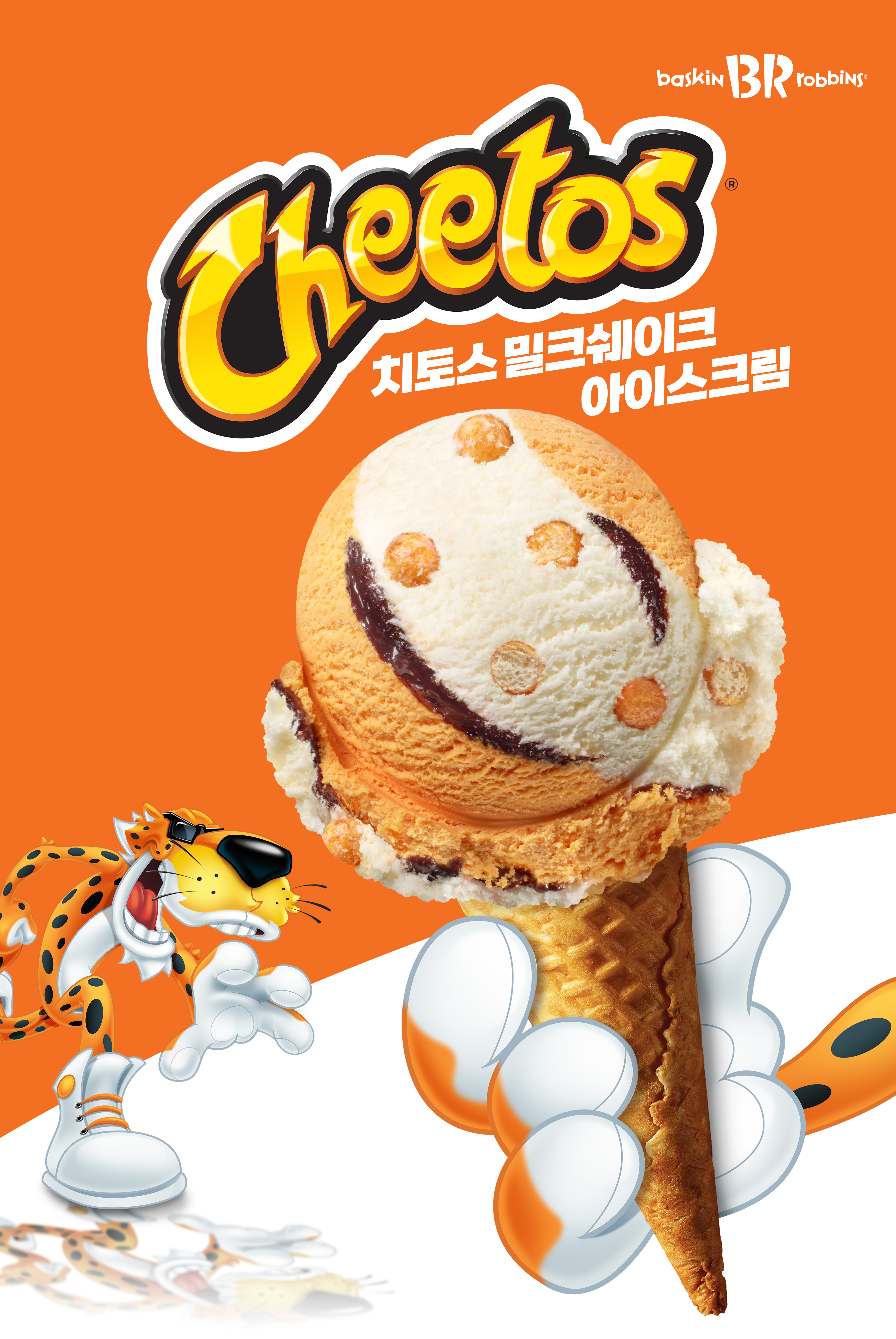 배스킨라빈스