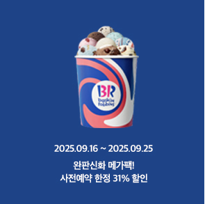 완판신화 메가팩! 사전예약 한정 31% 할인