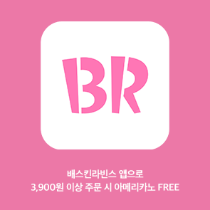 배라앱 오픈 프로모션, 아메리카노 쿠폰 증정!