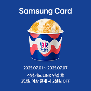 삼성카드 LINK 연결 후, 2만원 이상 결제 시 2천원 OFF