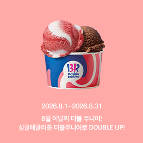 8월 이달의 더블주니어! 이달의 맛 선택 시, 500원 추가하면 싱글레귤러를 더블주니어로 더블업!
