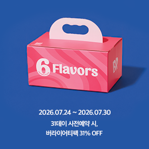 31데이 사전예약 시, 버라이어티팩 31% OFF