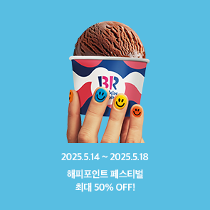 해피포인트 페스티벌 최대 50% OFF!