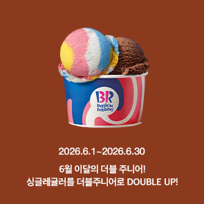 6월 이달의 더블주니어! 이달의 맛 선택 시, 500원 추가하면 싱글레귤러를 더블주니어로 더블업!