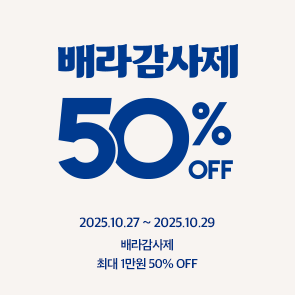 해피포인트 앱과 함께 하는 배라감사제
