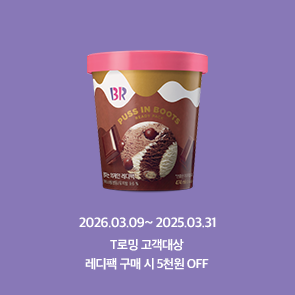 T로밍 고객대상, 레디팩 구매 시 5천원 OFF