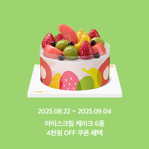 아이스크림 케이크 6종 4천원 할인 혜택!