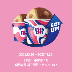 31데이 사전예약 시, 하프갤론으로 사이즈업!