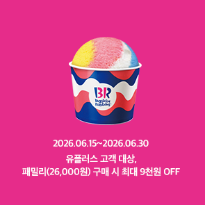 유플투쁠, 패밀리(26,000원) 구매 시 최대 9천원 OFF