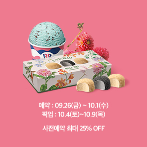 추석 사전예약 최대 25% OFF