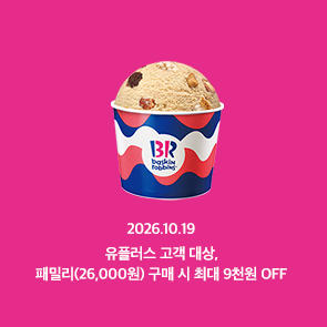 유플투쁠, 패밀리(26,000원) 구매 시 최대 9천원 OFF
