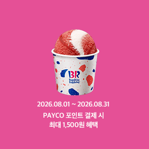 PAYCO 포인트로 결제 시 최대 1,500원 즉시할인!