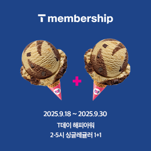 해피아워, 2-5시 싱글레귤러 1+1