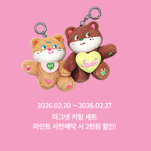 마그넷 키링 세트 파인트 사전예약 시 2천원 할인!