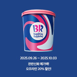 완판신화 메가팩! 오프라인 20% 할인