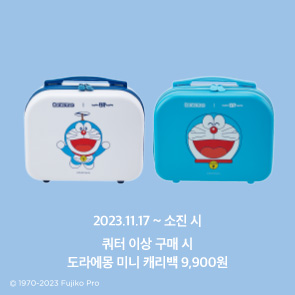 도라에몽 미니 캐리백 쿼터 이상 구매 시 9,900원!