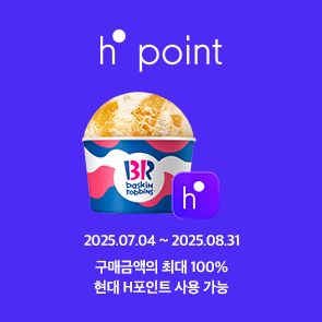 구매금액의 최대 100% 현대 H.Point 사용 가능!