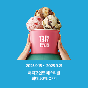 해피포인트 페스티벌 최대 50% OFF!