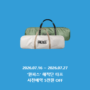 ´원피스´ 해적단 타프 사전예약 5천원 OFF