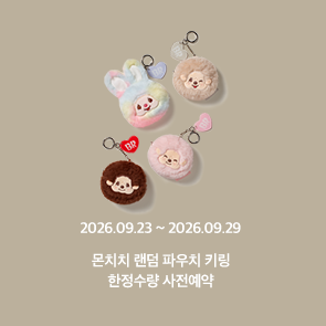 몬치치 랜덤 파우치 키링 한정수량 사전예약