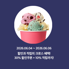 파인트,커피/음료 30% 할인쿠폰+해피포인트 10% 적립