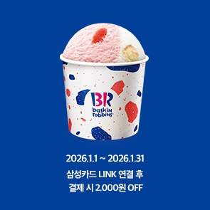 삼성카드 LINK 연결 후, 18,500원 이상 결제 시 2천원 OFF